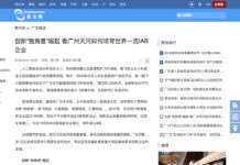 Scott Amyx Quoted in Southcn.com Regarding China Innovation